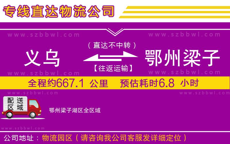 義烏到鄂州梁子湖區(qū)物流專線