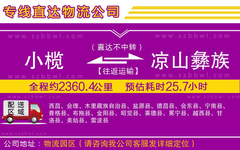 小欖到?jīng)錾揭妥遄灾沃葚涍\(yùn)公司