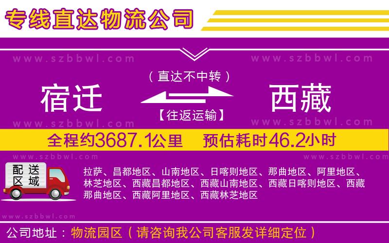 宿遷到西藏貨運專線