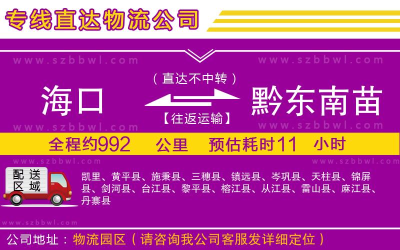 ?？诘角瓥|南苗族侗族自治州貨運(yùn)專線