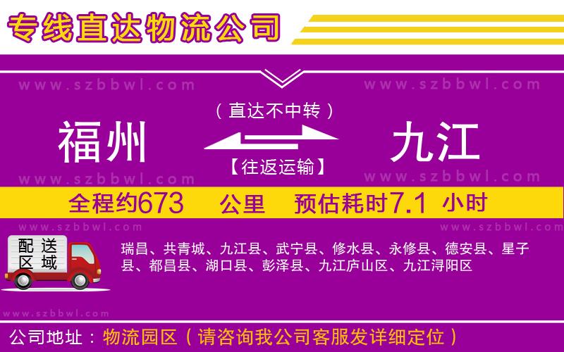 福州到九江物流專線