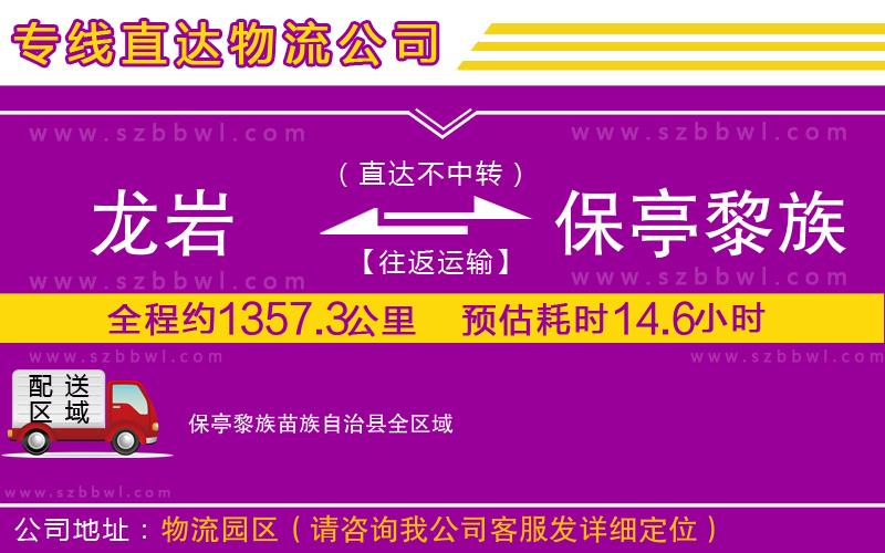 龍巖到保亭黎族苗族自治縣物流公司