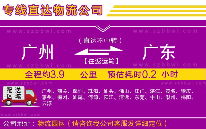 廣州到廣東物流專線