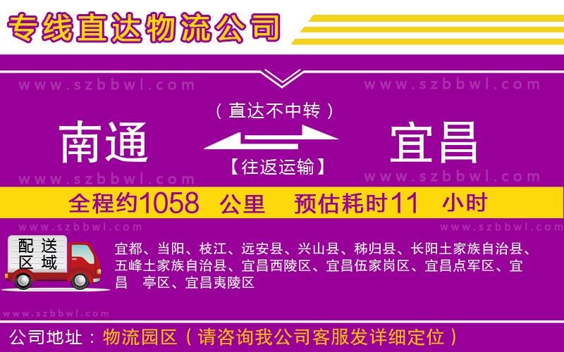 南通到宜昌貨運(yùn)專線
